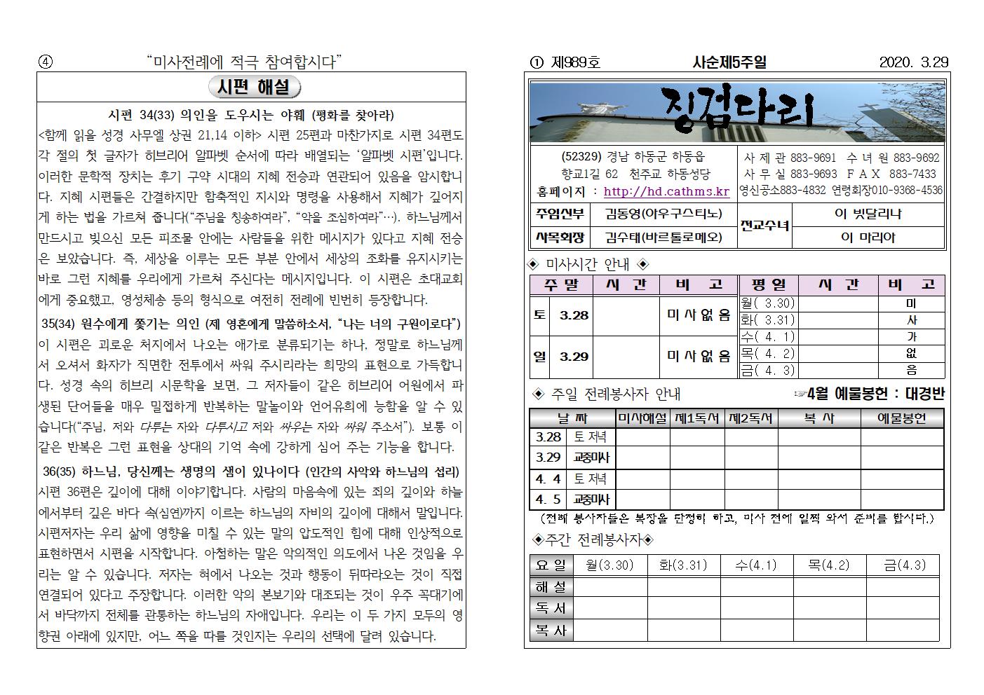 (2020.3.29)사순제5주일주보001.jpg