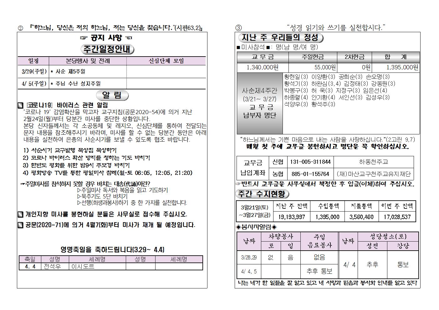 (2020.3.29)사순제5주일주보002.jpg