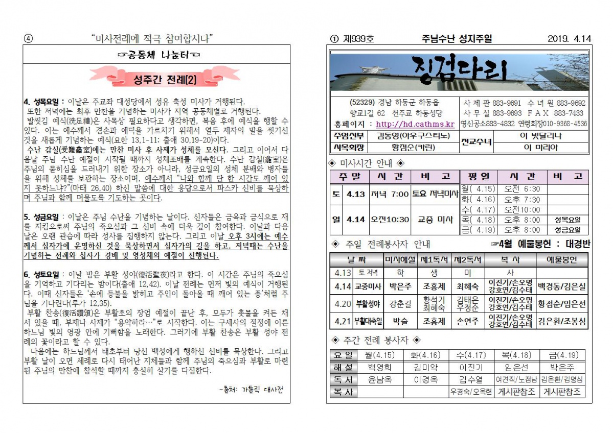 (2019.4.14)주님수난성지주일주보001.jpg