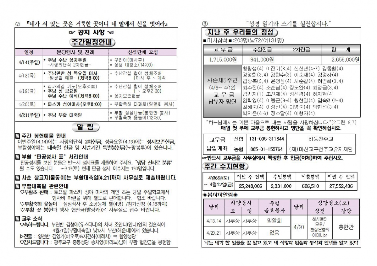 (2019.4.14)주님수난성지주일주보002.jpg