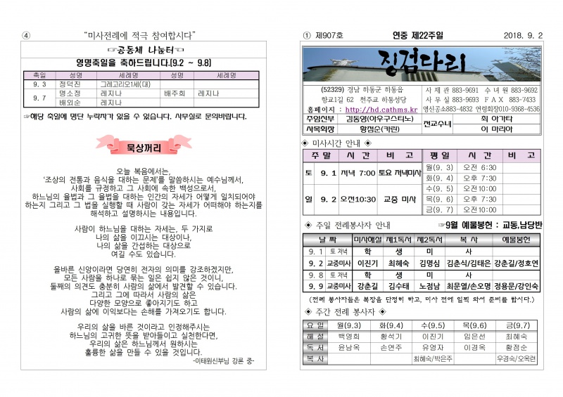 (2018.9.2)연중제22주일주보001.jpg