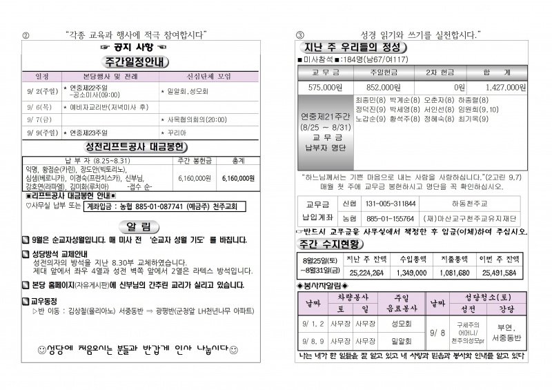 (2018.9.2)연중제22주일주보002.jpg