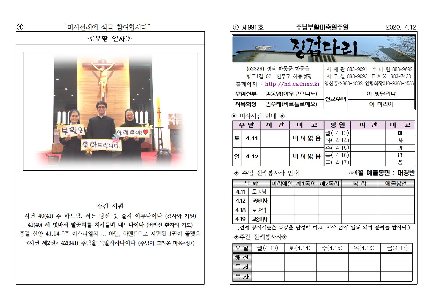 (2020.4.12)주님부활대축일001.jpg