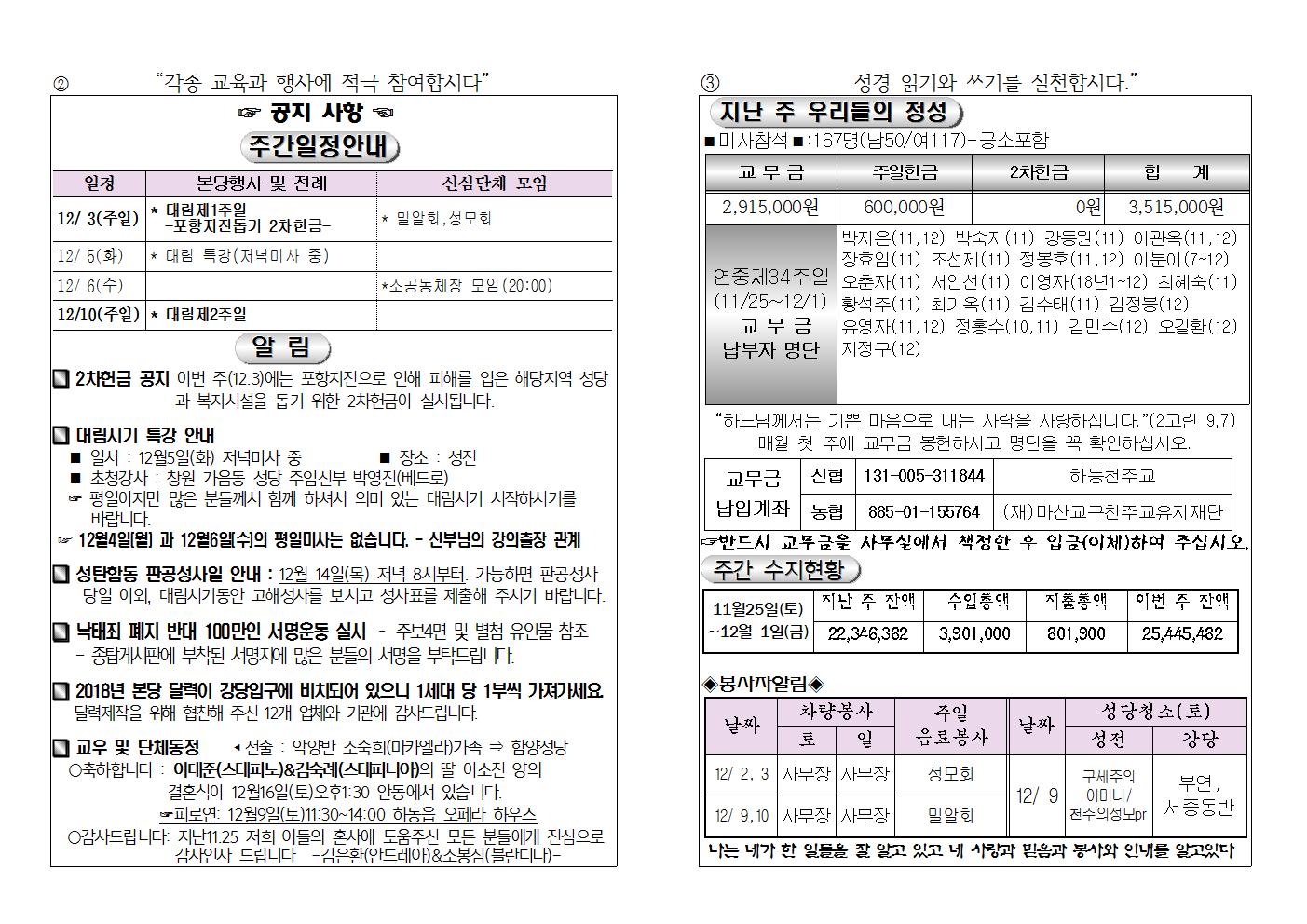 (2017.12.3)대림제1주일주보002.jpg