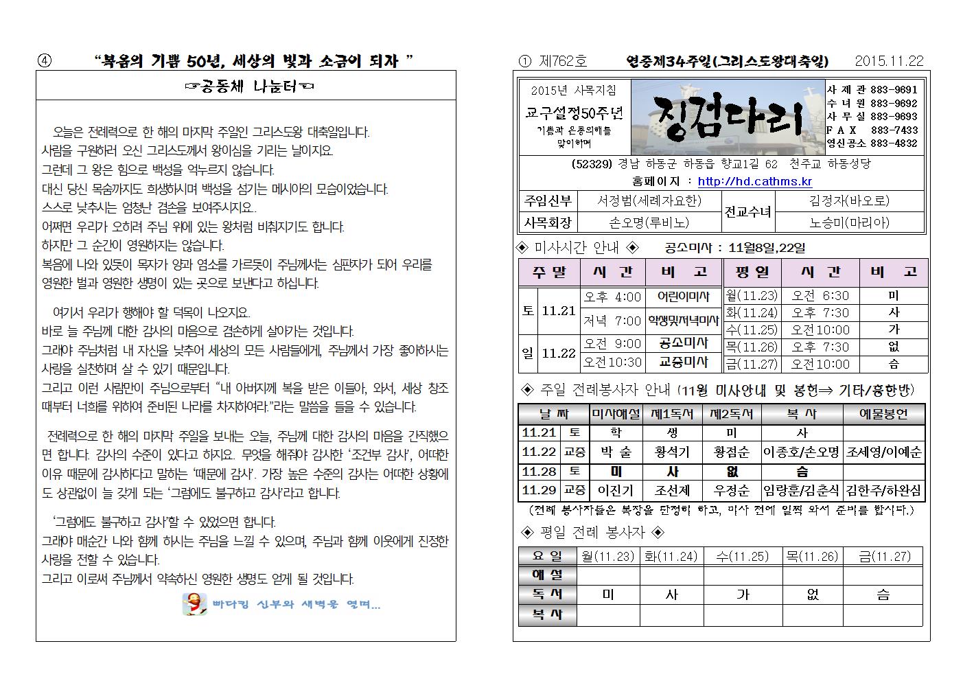(2015.11.22)연중제34주일주보001.jpg