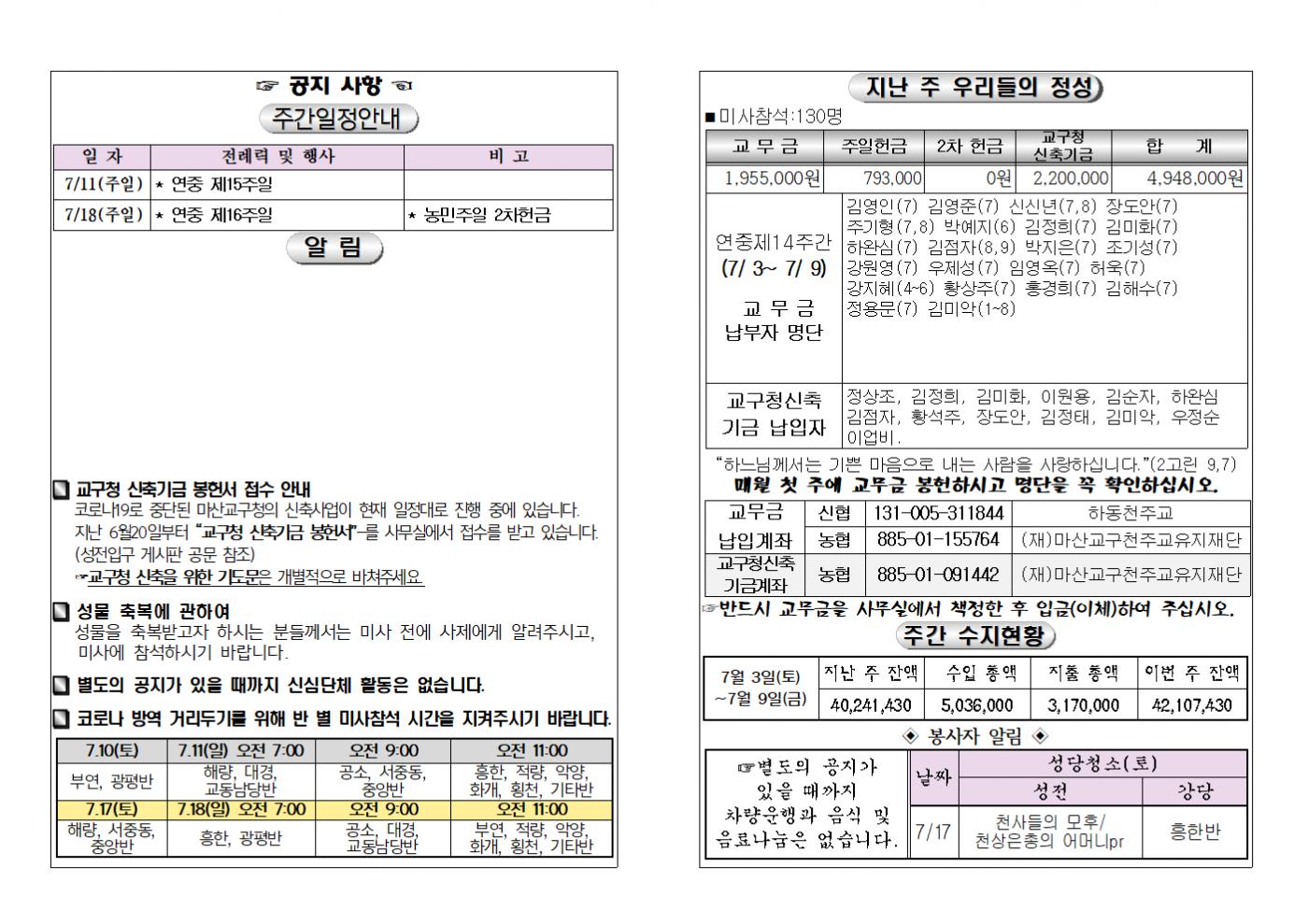 (2021.7.11)연중제15주일주보002.bmp.jpg