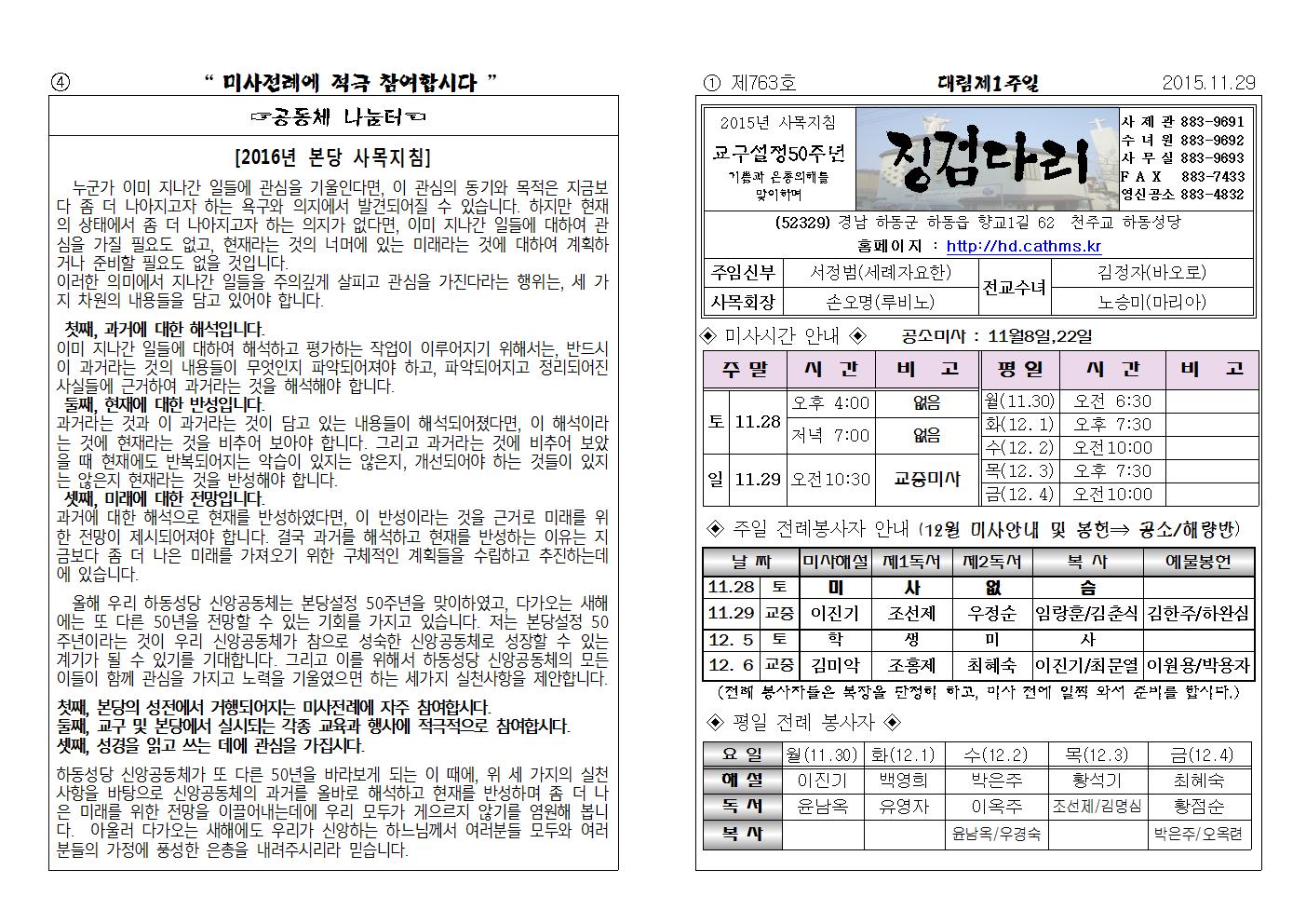(2015.11.29)대림제1주일주보001.jpg