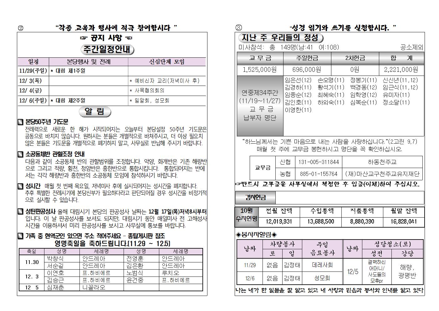 (2015.11.29)대림제1주일주보002.jpg