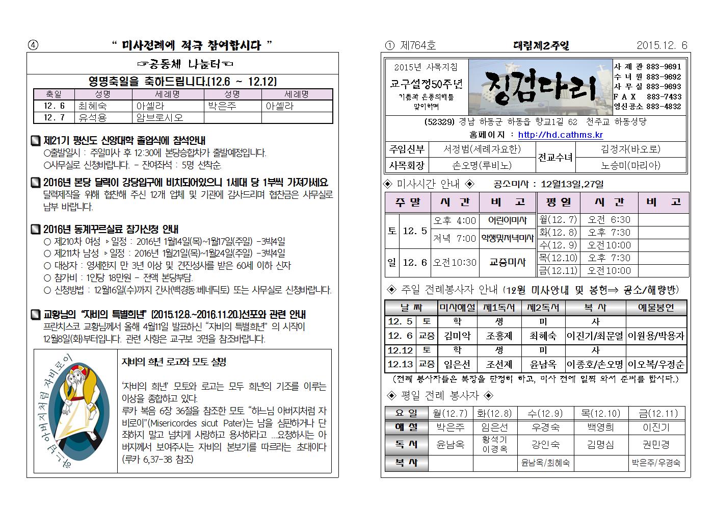 (2015.12.6)대림제2주일001.jpg