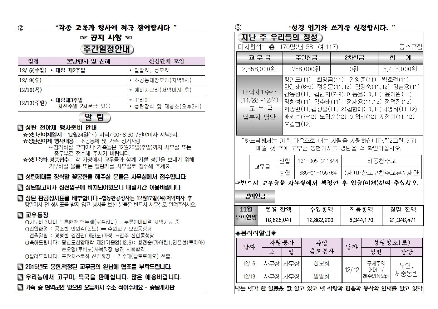 (2015.12.6)대림제2주일002.jpg