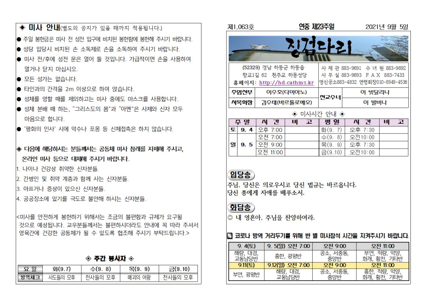 (2021.9.5)연중제23주일 주보001.bmp.jpg