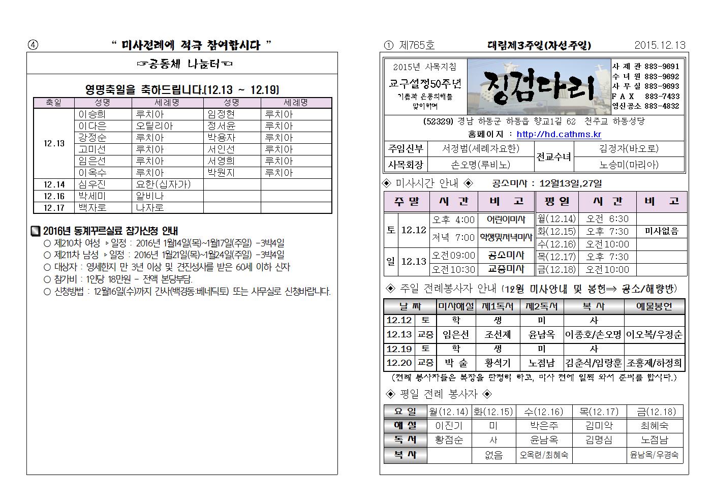 (2015.12.13)대림제3주일주보001.jpg