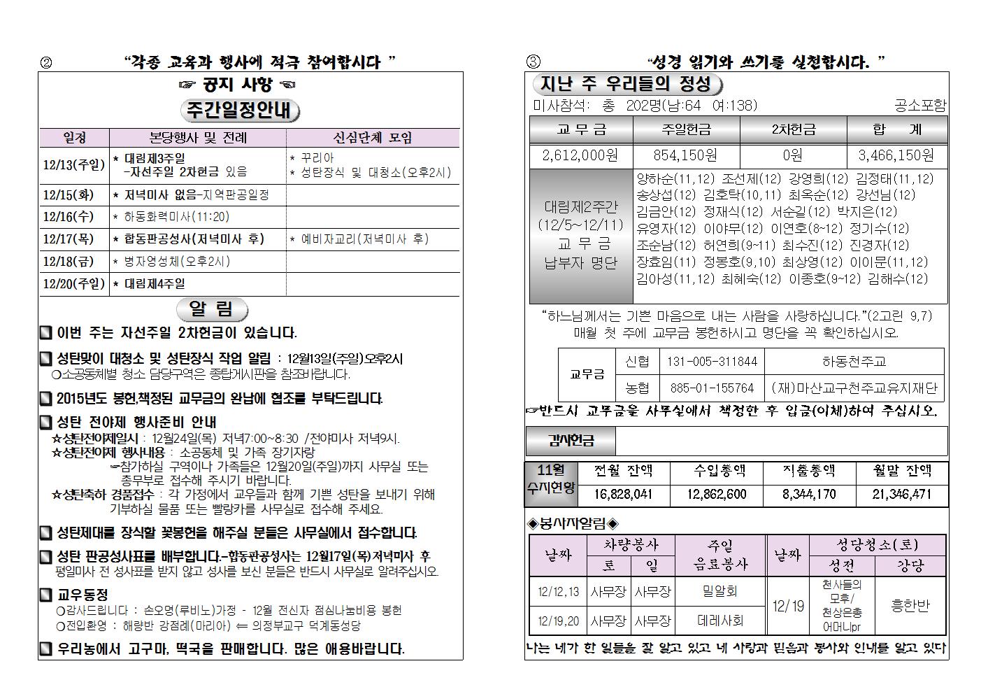 (2015.12.13)대림제3주일주보002.jpg