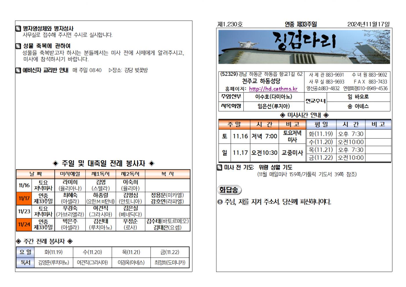 (2024.11.17)연중제33주일주보001.bmp.jpg
