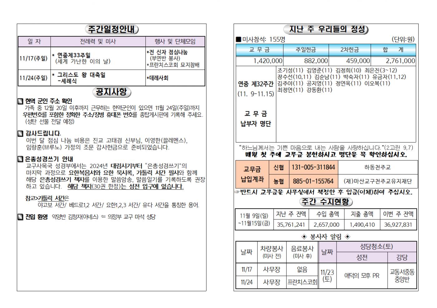 (2024.11.17)연중제33주일주보002.bmp.jpg