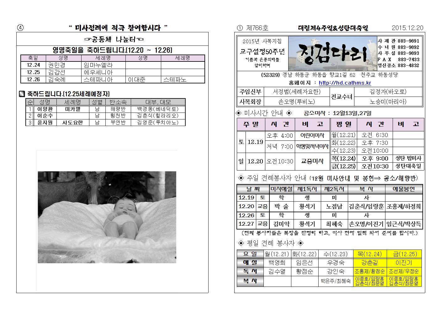 (2015.12.20)대림4주및성탄대축일001.jpg