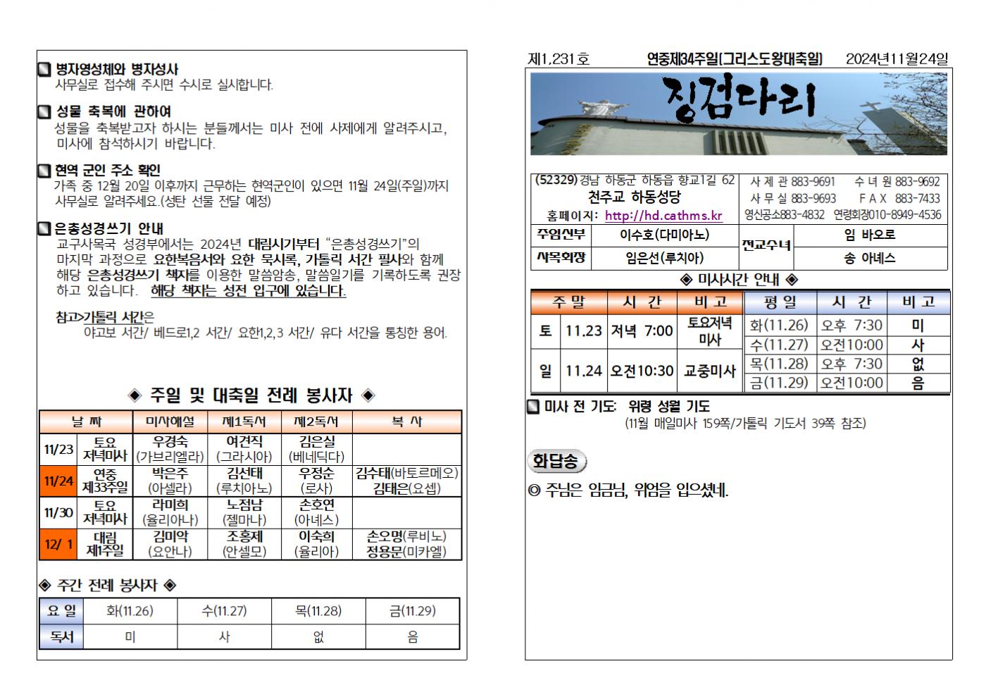 (2024.11.24)그리스도왕대축일001.bmp.jpg