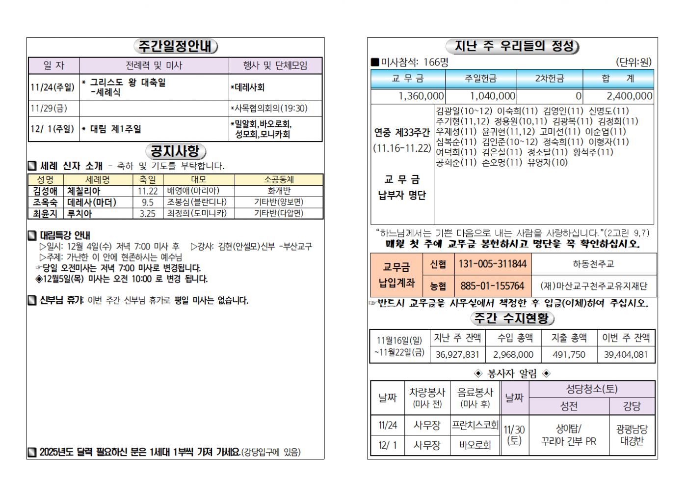 (2024.11.24)그리스도왕대축일002.bmp.jpg