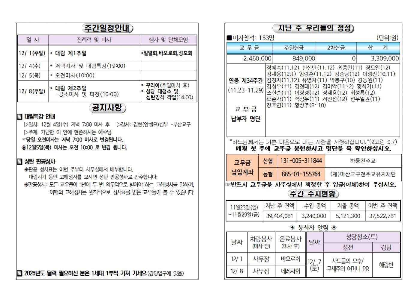 (2024.12.1)대림제1주일주보002.bmp.jpg