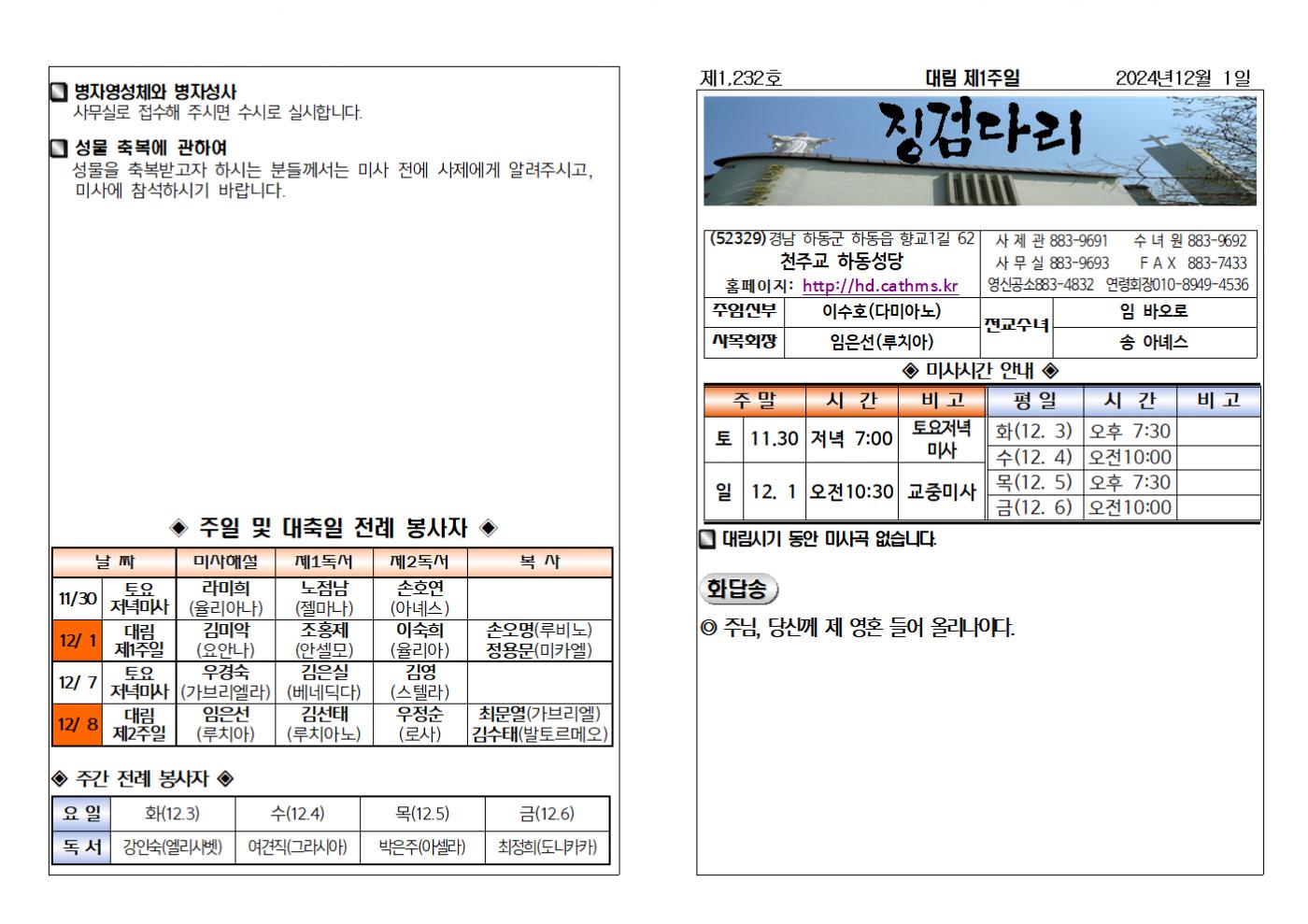 (2024.12.1)대림제1주일주보001.bmp.jpg