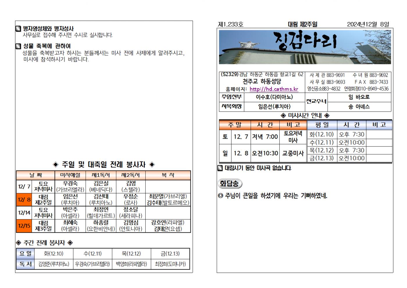 (2024.12.8)대림제2주일주보001.bmp.jpg