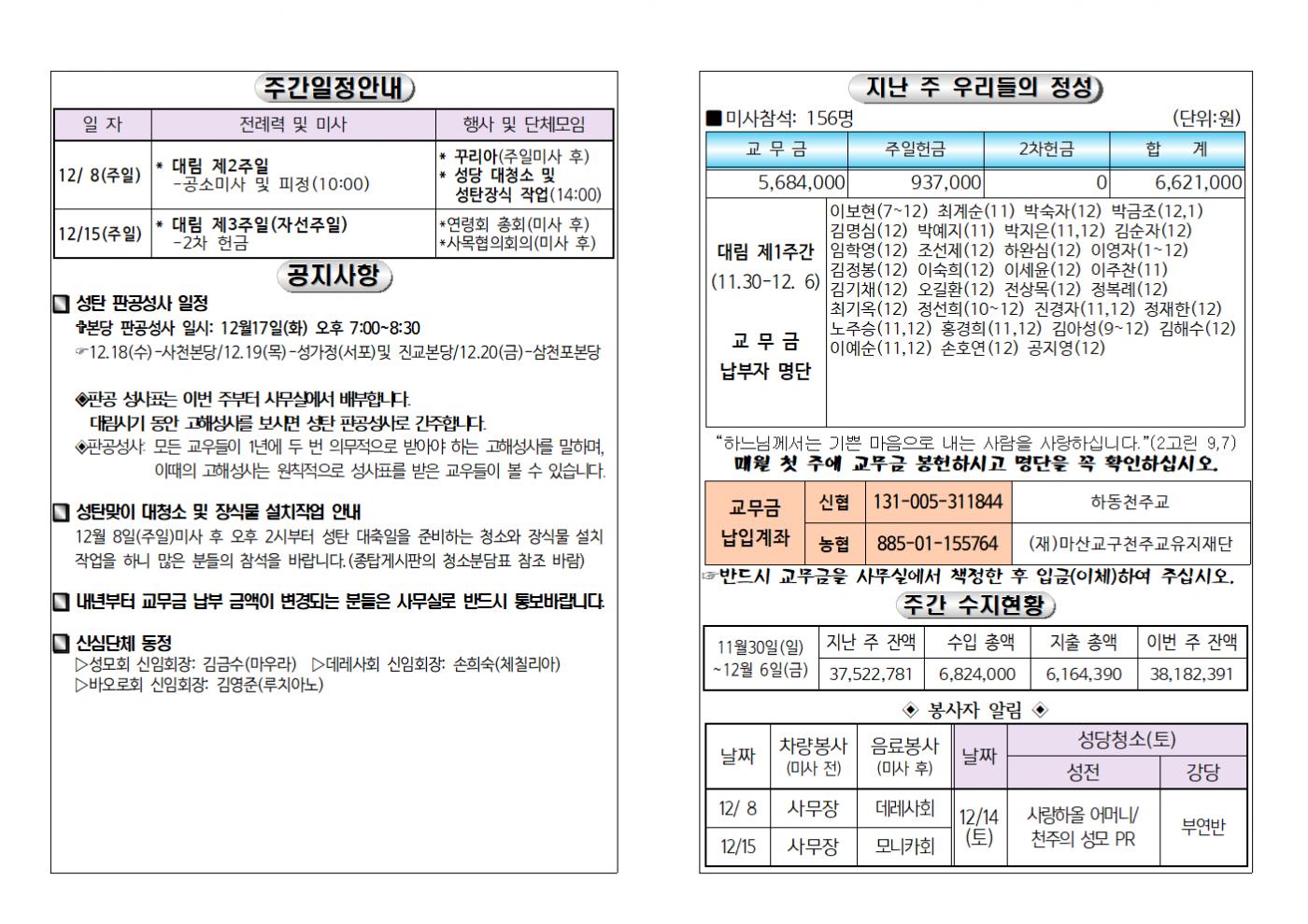 (2024.12.8)대림제2주일주보002.bmp.jpg