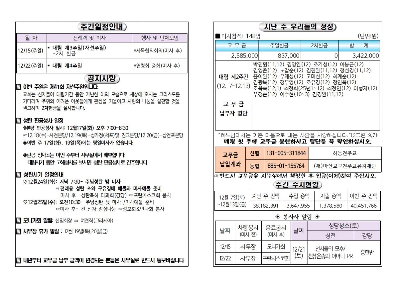 (2024.12.15)대림제3주일주보002.bmp.jpg