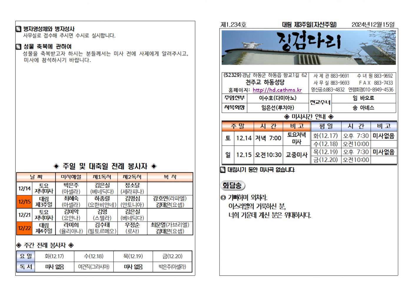 (2024.12.15)대림제3주일주보001.bmp.jpg