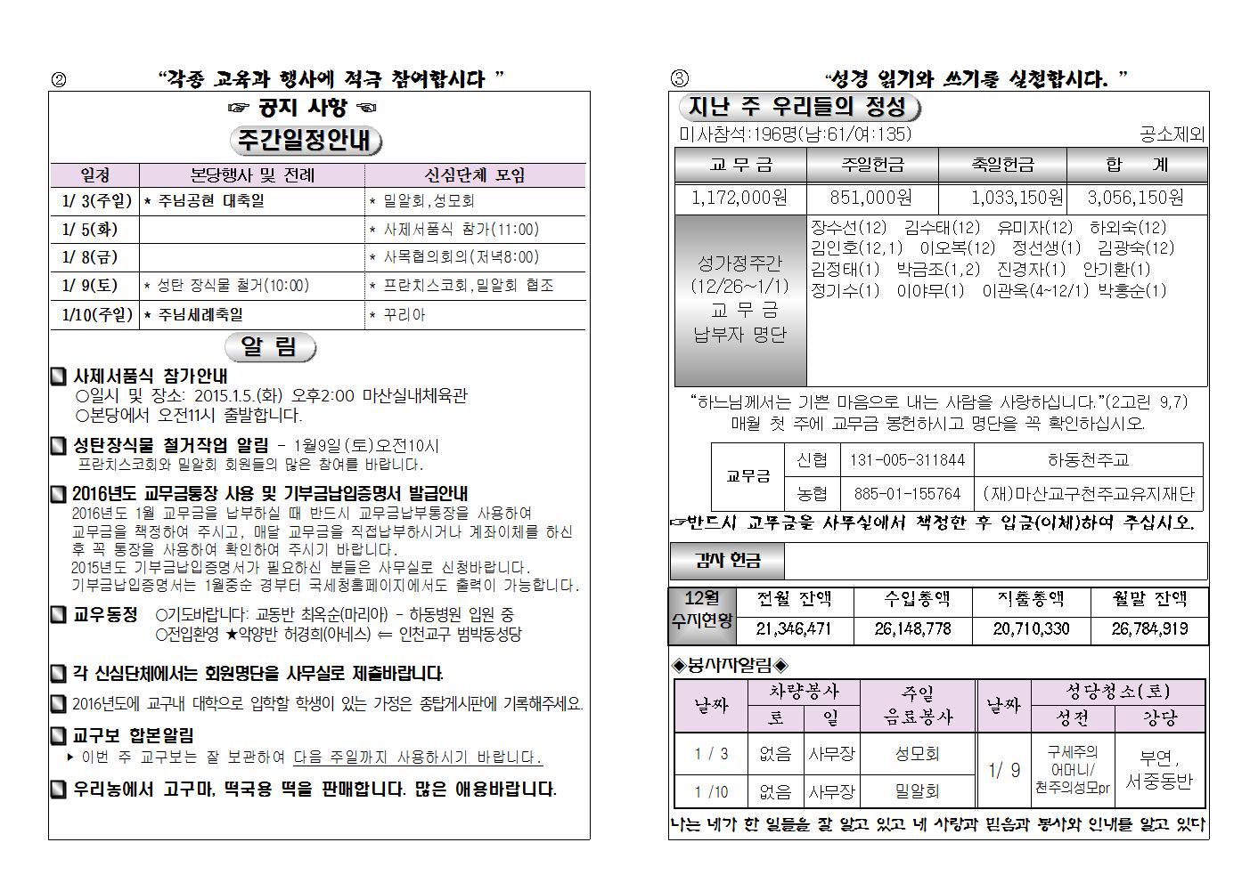 (2016.1.3)주님공현축일주보002.jpg