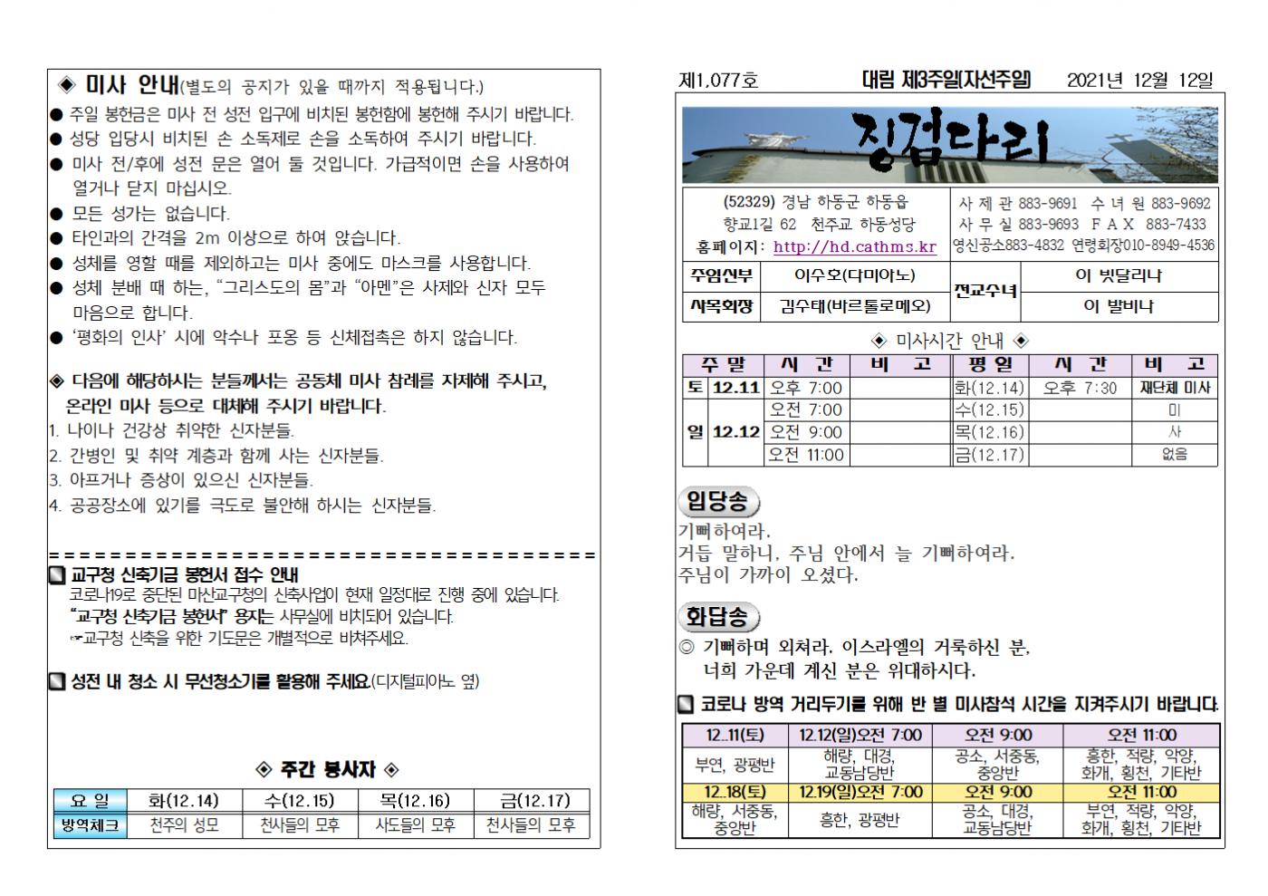 (2021.12.12)대림제3주일 주보001.bmp.jpg