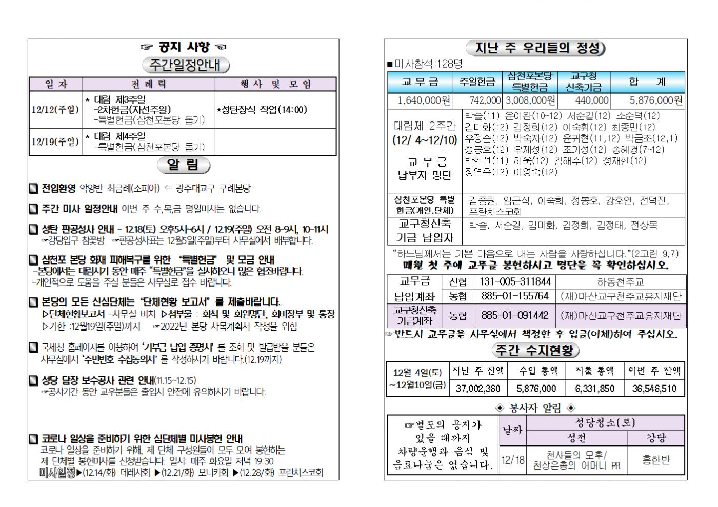 (2021.12.12)대림제3주일 주보002.bmp.jpg