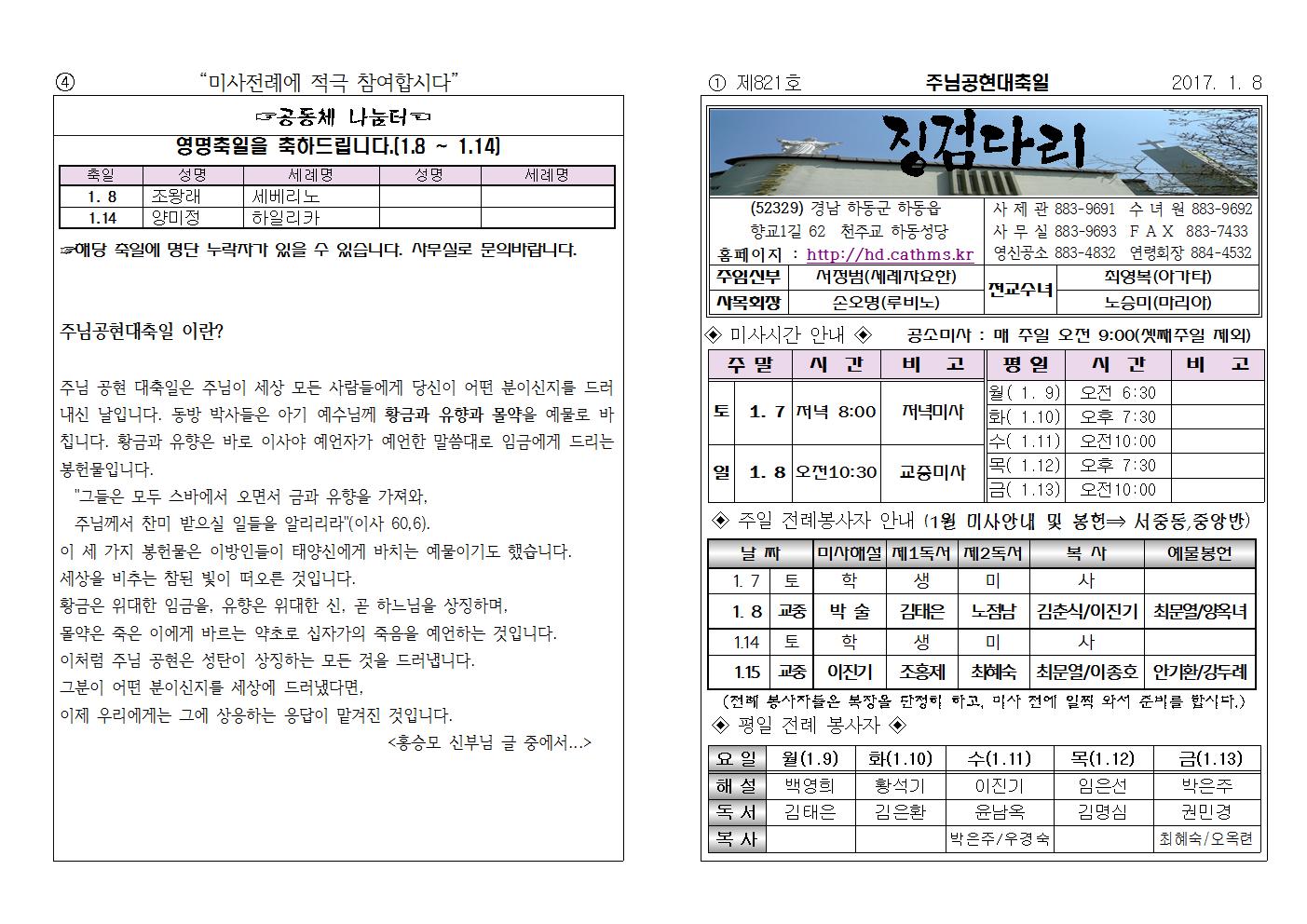 (2017.1.8)주님공현대축일001.jpg