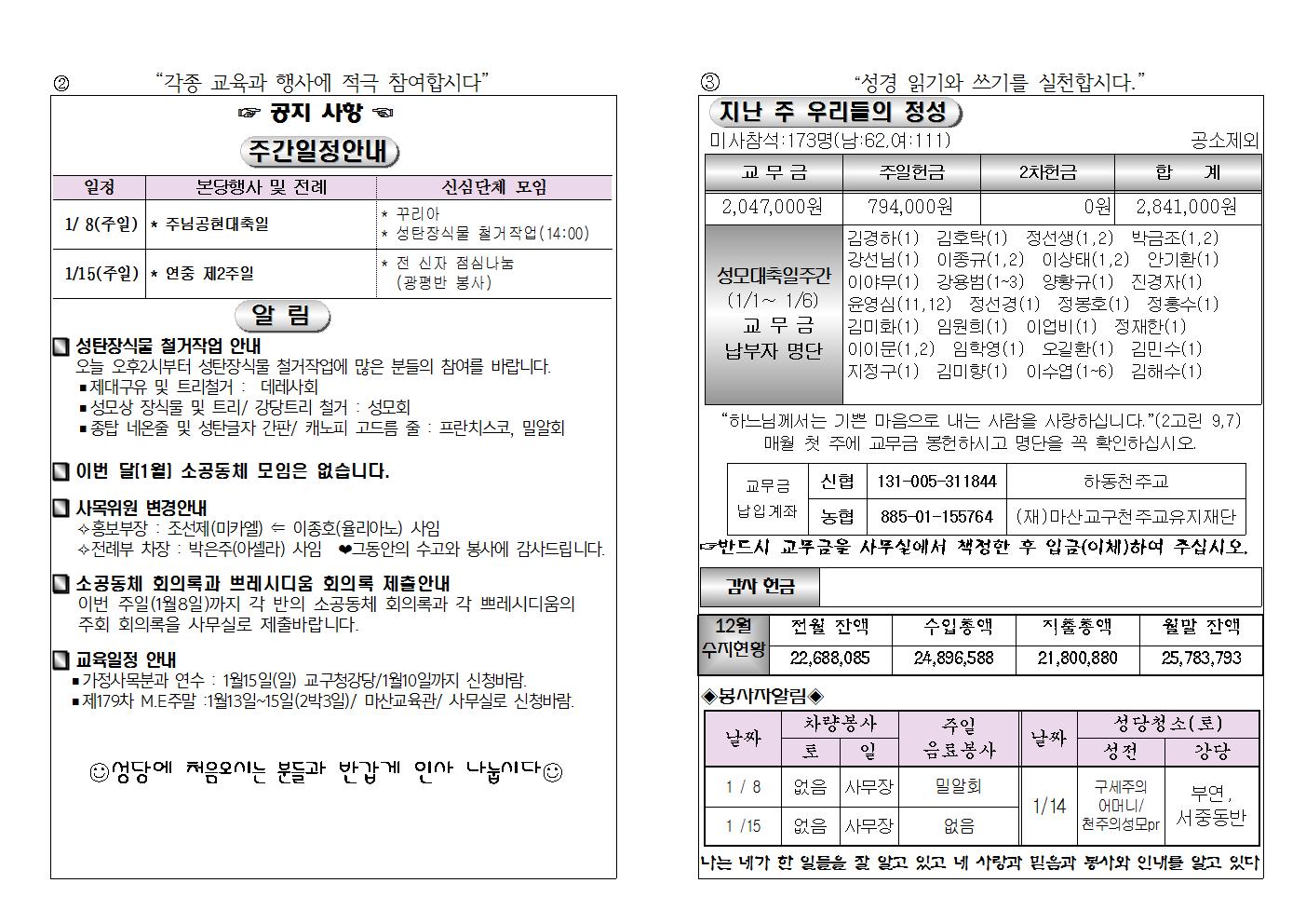 (2017.1.8)주님공현대축일002.jpg