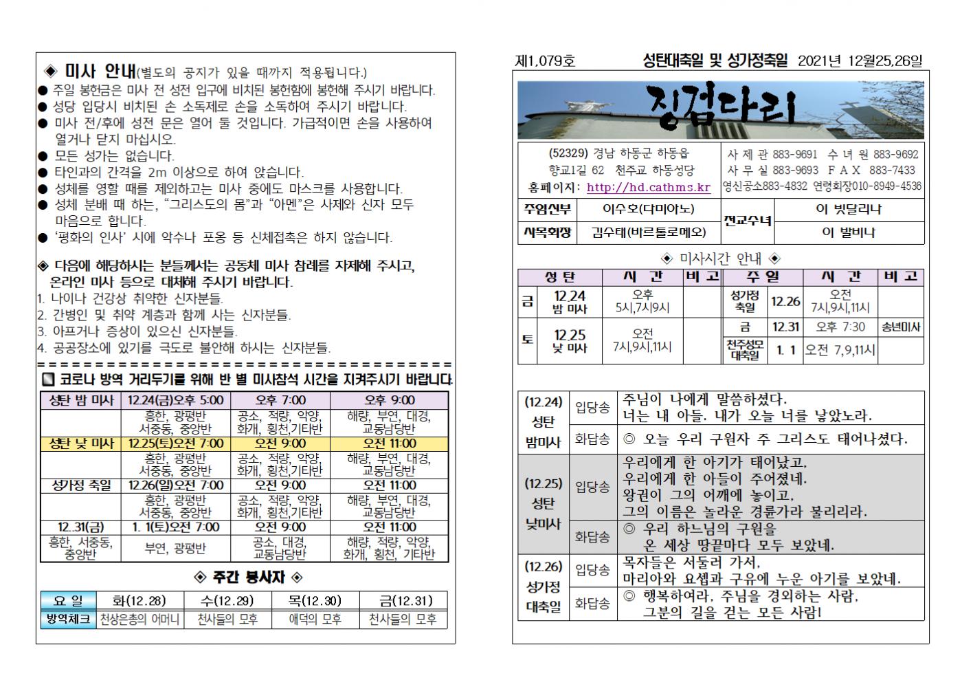 (2021.12.24-25)성탄대축일및성가정축일주보001.bmp.jpg