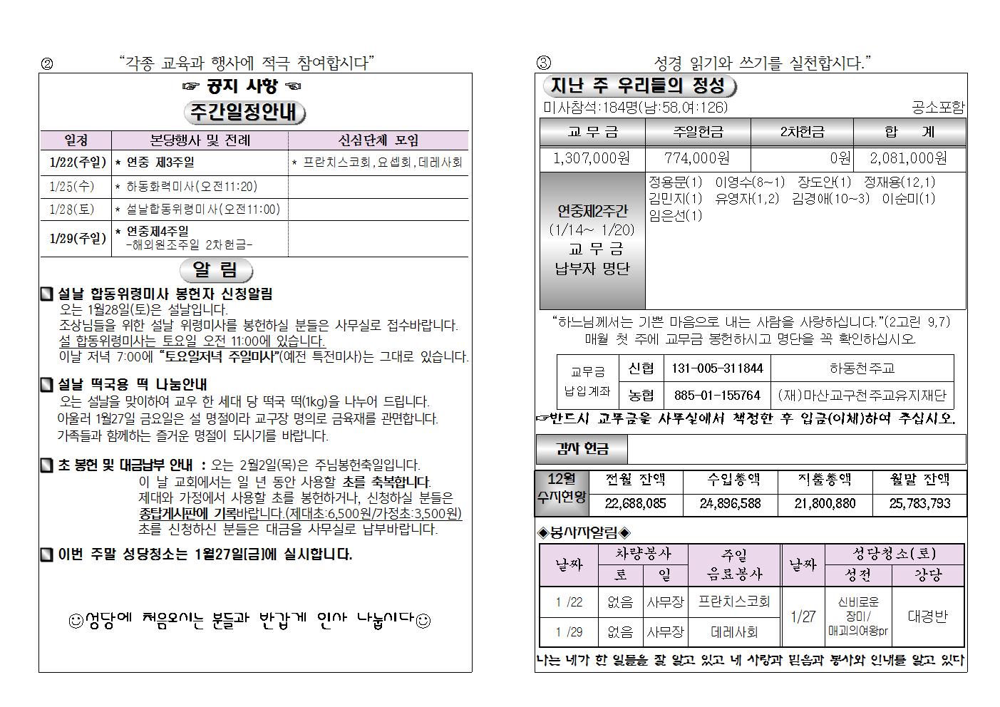 (2017.1.22)연중제3주일주보002.jpg