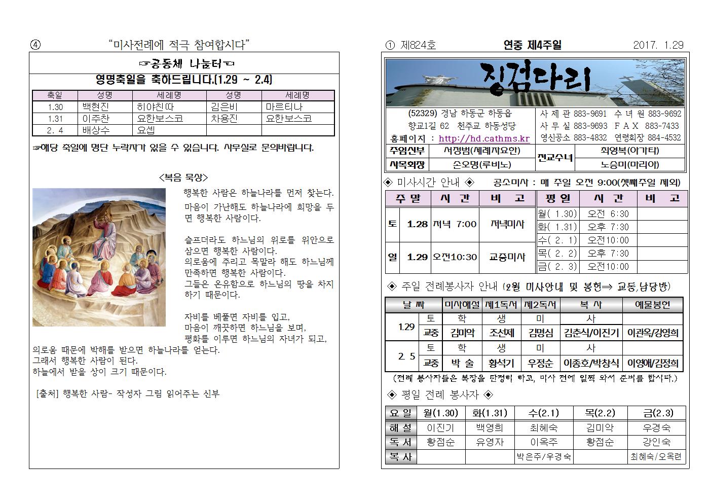 i(2017.1.29)연중제4주일주보001.jpg