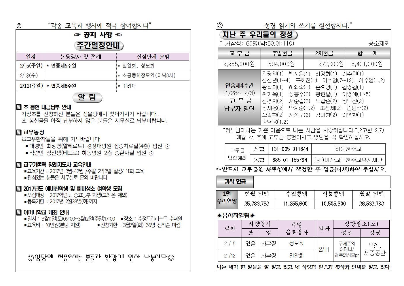 (2017.2.5)연중제5주일002.jpg
