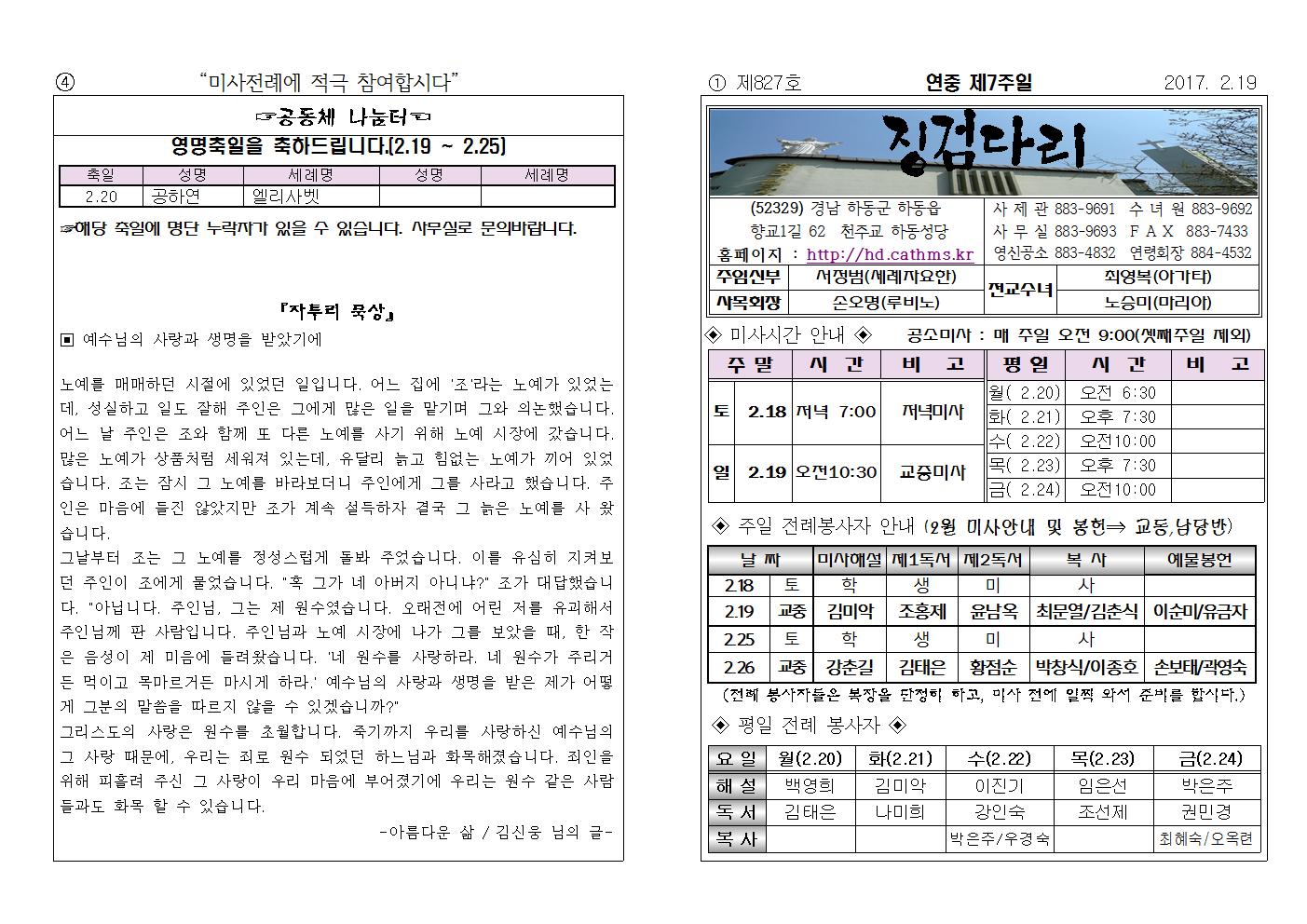 (2017.2.19)연중제7주일주보001.jpg