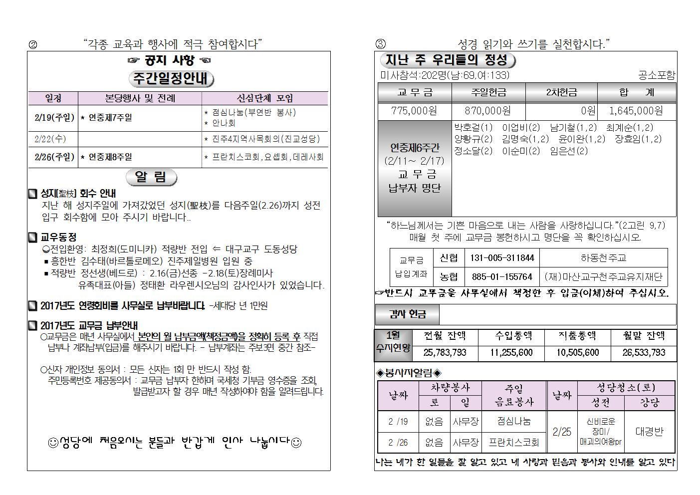 (2017.2.19)연중제7주일주보002.jpg