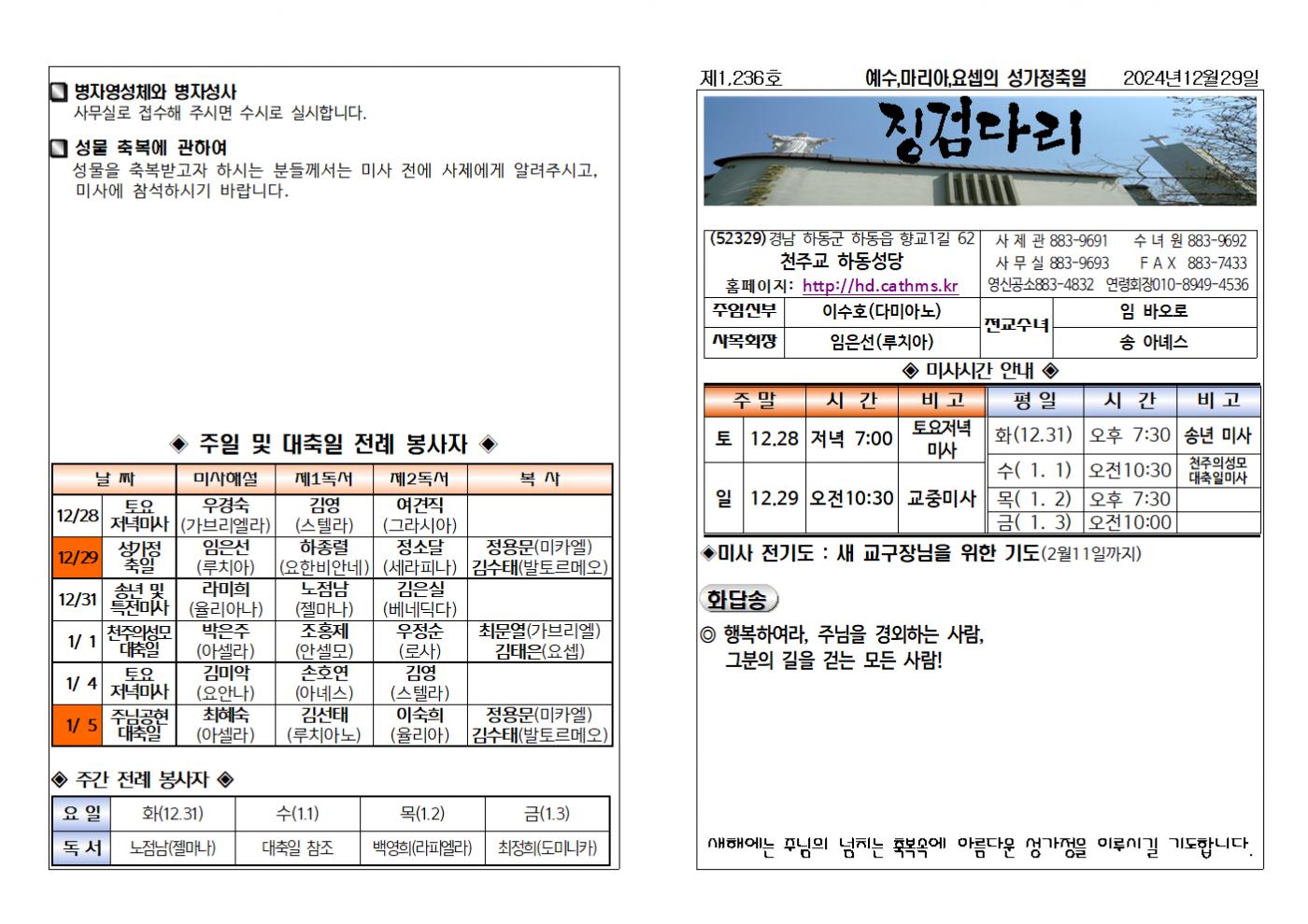 (2024.12.29)성가정축일주보001.bmp.jpg