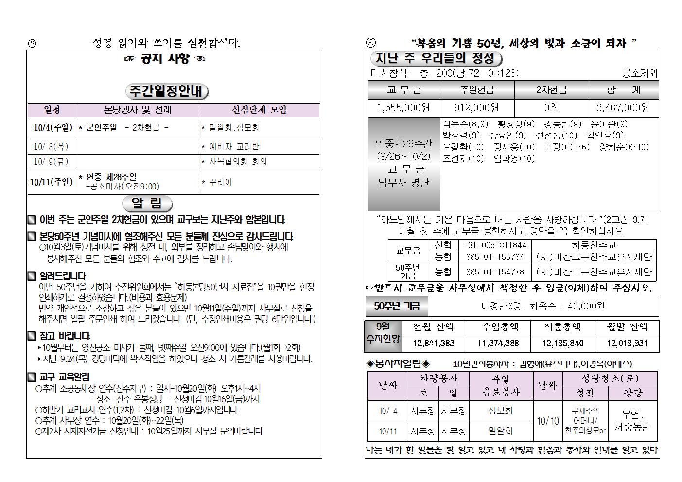 (2015.10.4)연중제27주일주보002.jpg