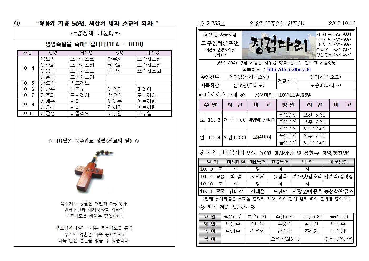 (2015.10.4)연중제27주일주보001.jpg