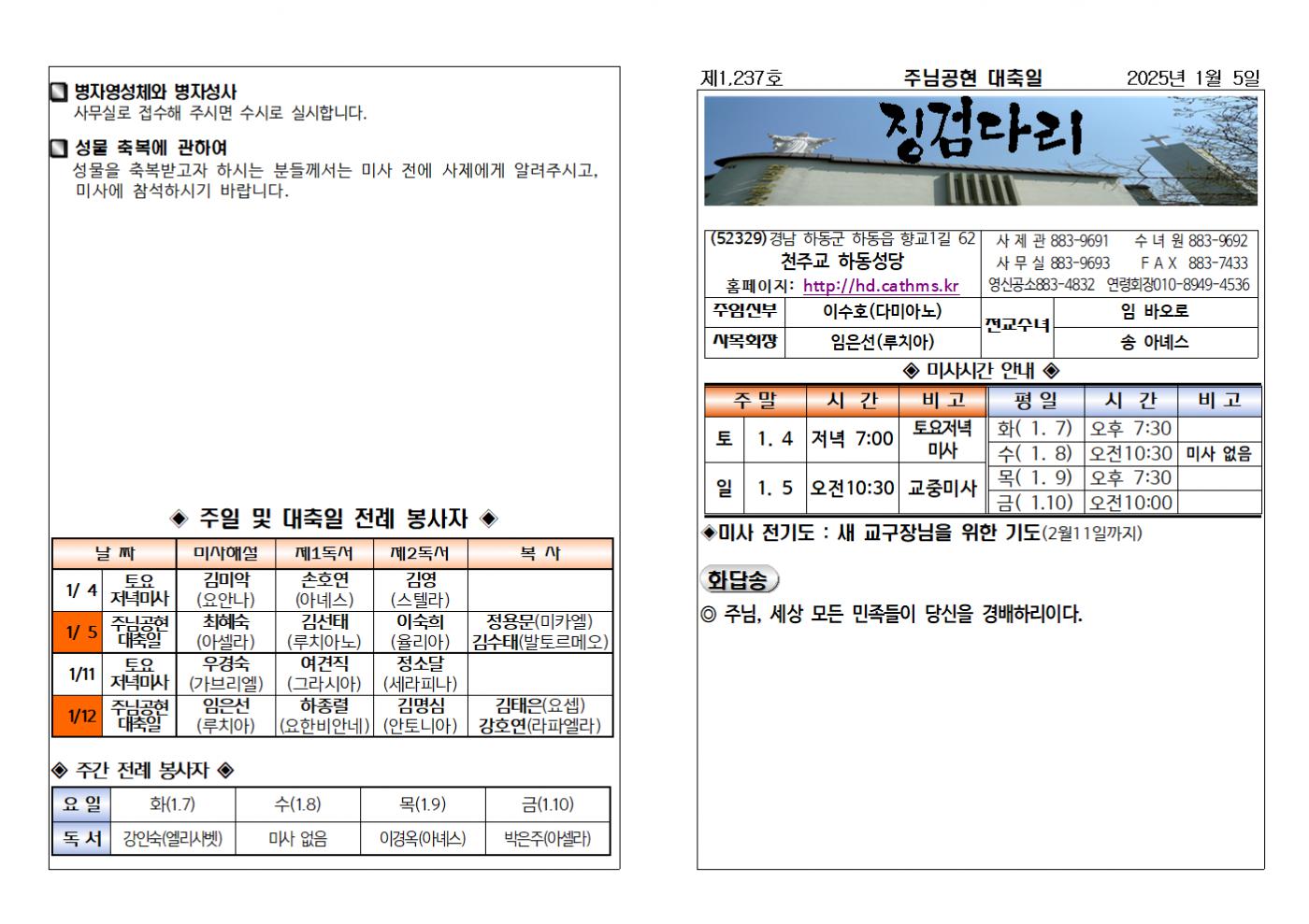 (2025.1.5)주님공현대축일001.bmp.jpg