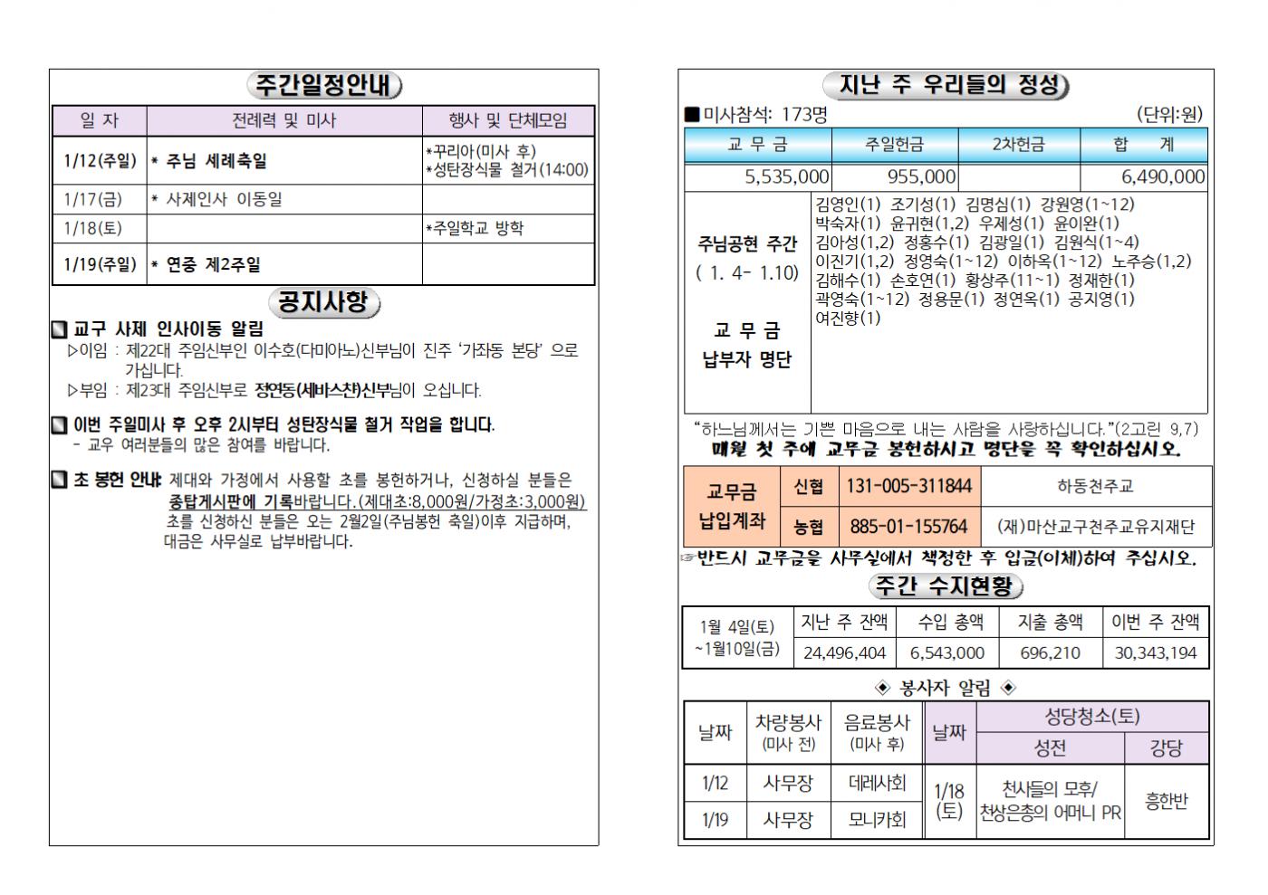 (2025.1.12)주님세례축일 주보002.bmp.jpg