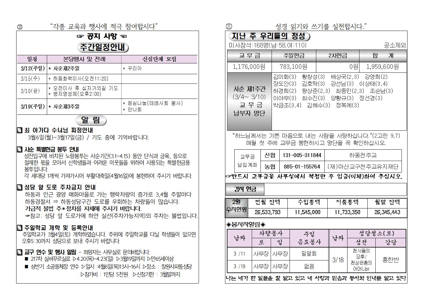 (2017.3.12)사순제2주일주보002.jpg