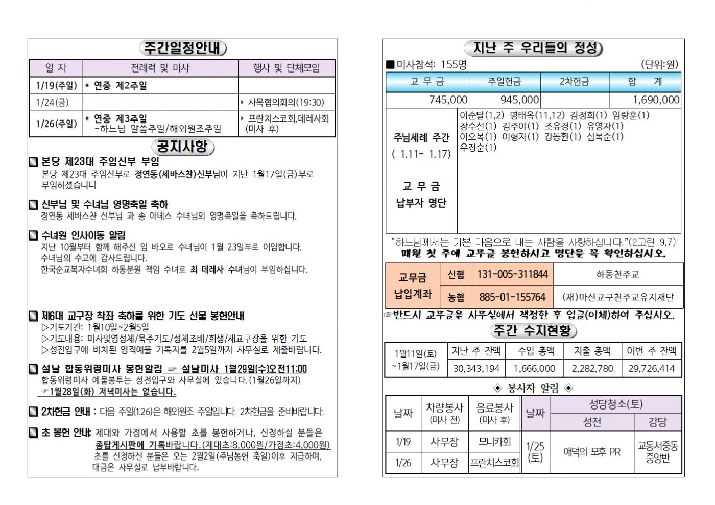(2025.1.19)연중제2주일주보002.bmp.jpg