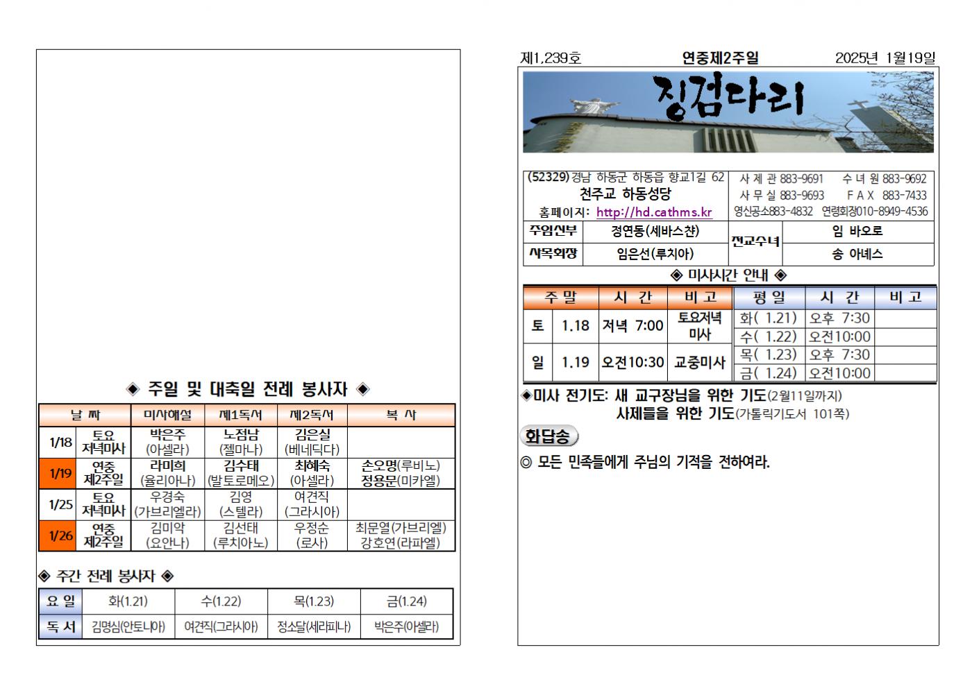 (2025.1.19)연중제2주일주보001.bmp.jpg