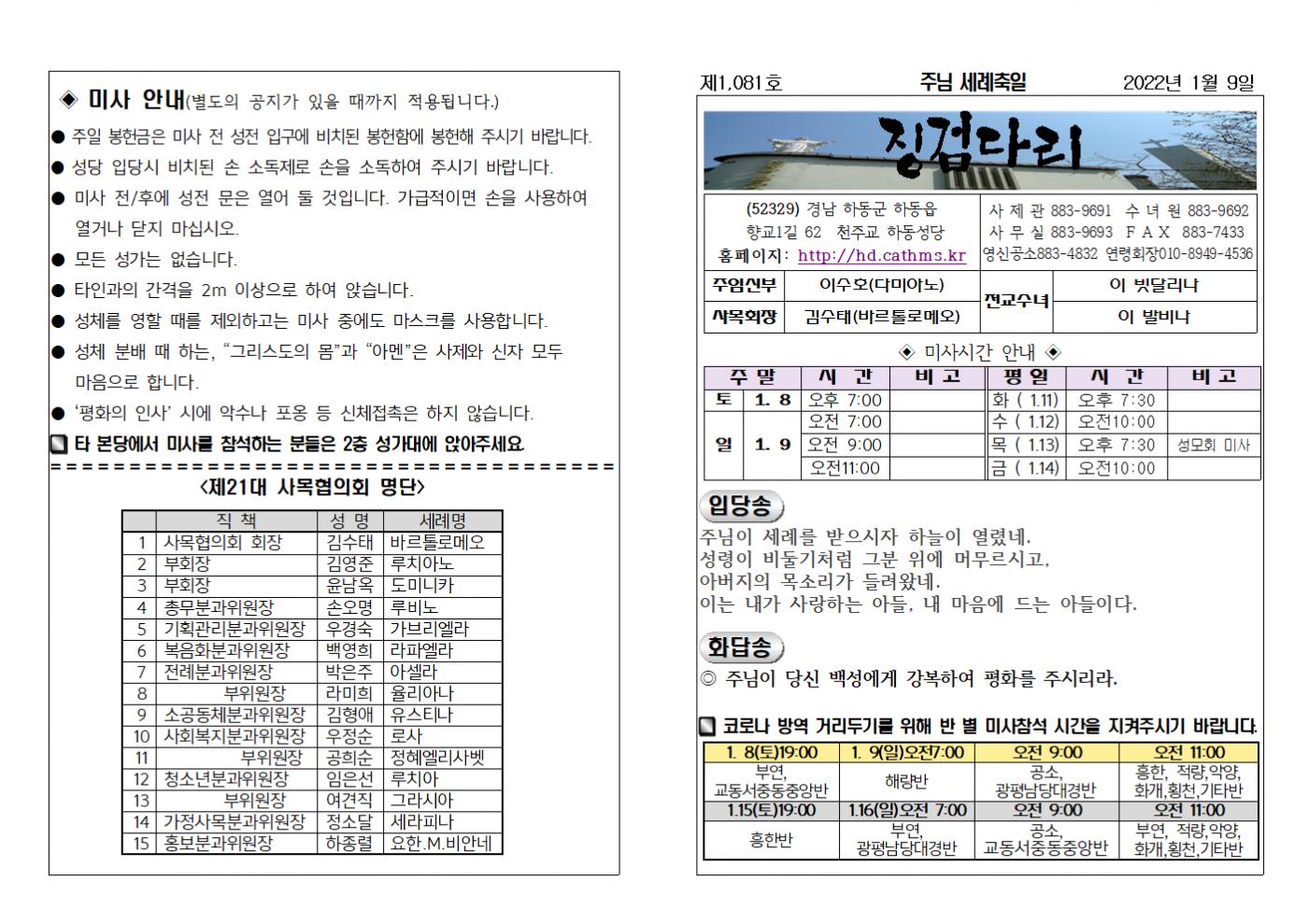 (2022.1.9)주님세례축일주보001.bmp.jpg