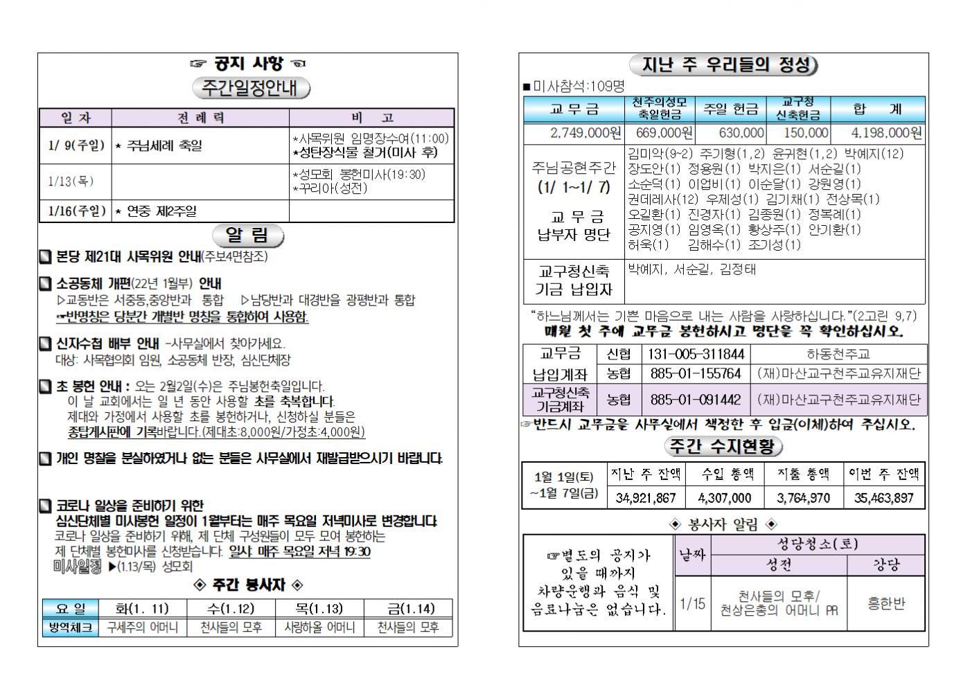 (2022.1.9)주님세례축일주보002.bmp.jpg