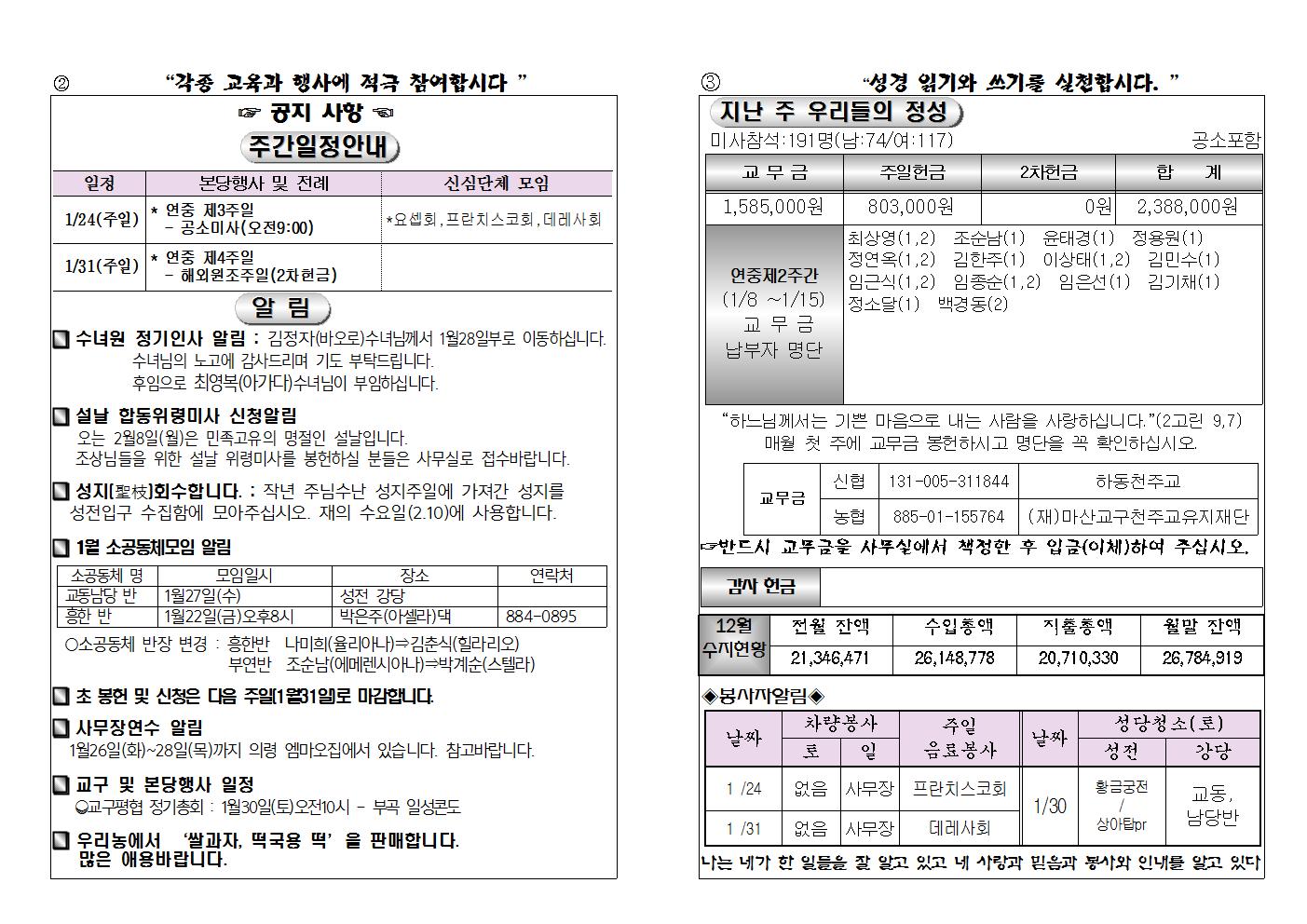 (2016.1.24)연중제3주일주보002.jpg